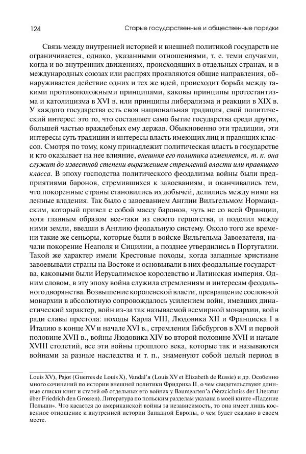 Николай Кареев - История Западной Европы в Новое время. Развитие культурных и социальных отношений. Восемнадцатый век и Французская революция - Страница № 125