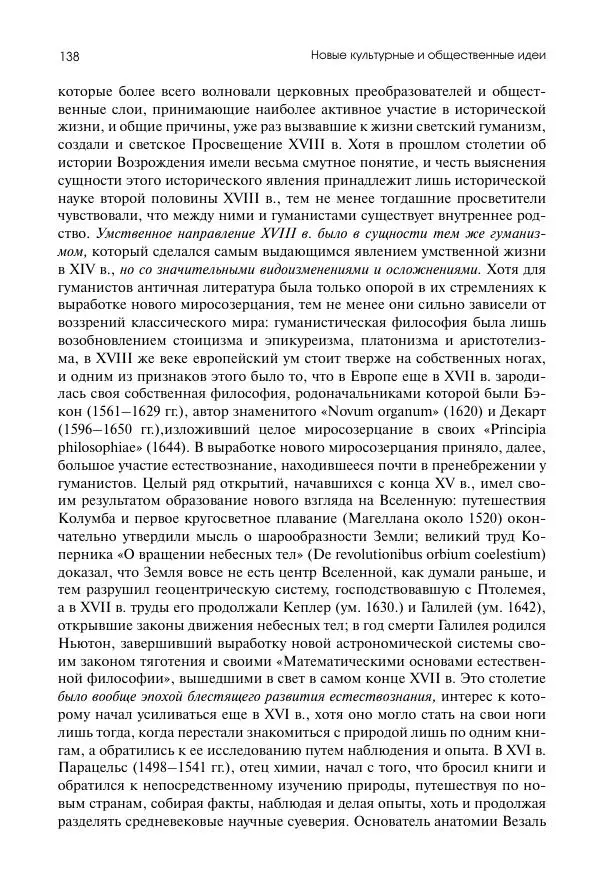 Николай Кареев - История Западной Европы в Новое время. Развитие культурных и социальных отношений. Восемнадцатый век и Французская революция - Страница № 139