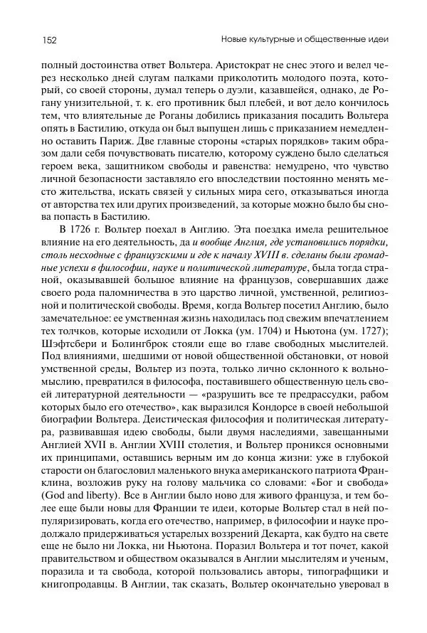 Николай Кареев - История Западной Европы в Новое время. Развитие культурных и социальных отношений. Восемнадцатый век и Французская революция - Страница № 153