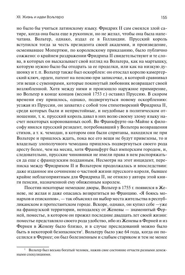 Николай Кареев - История Западной Европы в Новое время. Развитие культурных и социальных отношений. Восемнадцатый век и Французская революция - Страница № 156