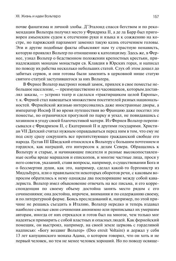 Николай Кареев - История Западной Европы в Новое время. Развитие культурных и социальных отношений. Восемнадцатый век и Французская революция - Страница № 158
