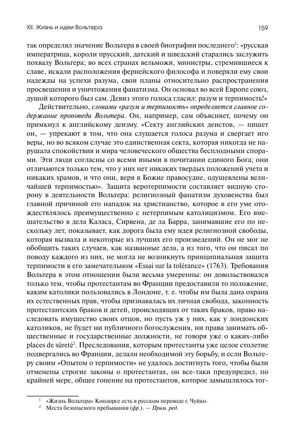 Николай Кареев - История Западной Европы в Новое время. Развитие культурных и социальных отношений. Восемнадцатый век и Французская революция - Страница № 160