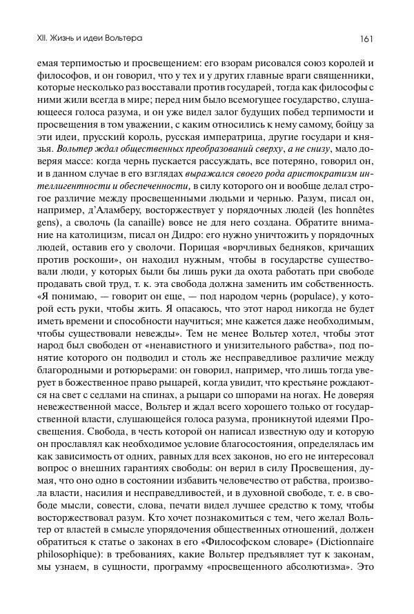 Николай Кареев - История Западной Европы в Новое время. Развитие культурных и социальных отношений. Восемнадцатый век и Французская революция - Страница № 162
