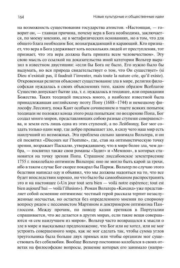Николай Кареев - История Западной Европы в Новое время. Развитие культурных и социальных отношений. Восемнадцатый век и Французская революция - Страница № 165