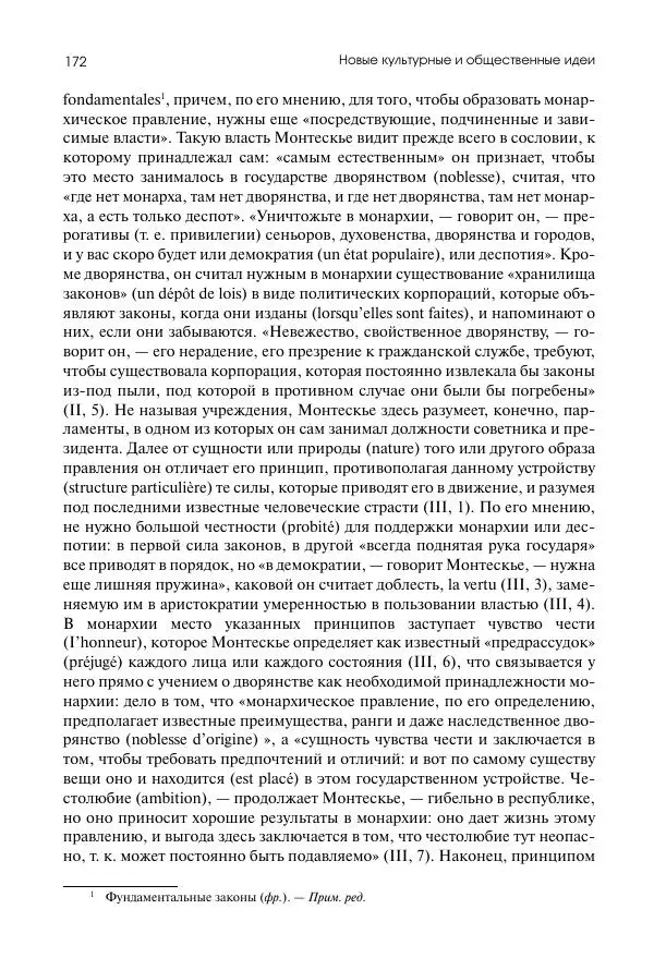 Николай Кареев - История Западной Европы в Новое время. Развитие культурных и социальных отношений. Восемнадцатый век и Французская революция - Страница № 173