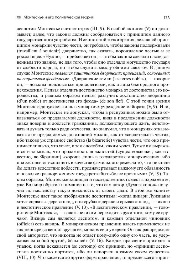 Николай Кареев - История Западной Европы в Новое время. Развитие культурных и социальных отношений. Восемнадцатый век и Французская революция - Страница № 174