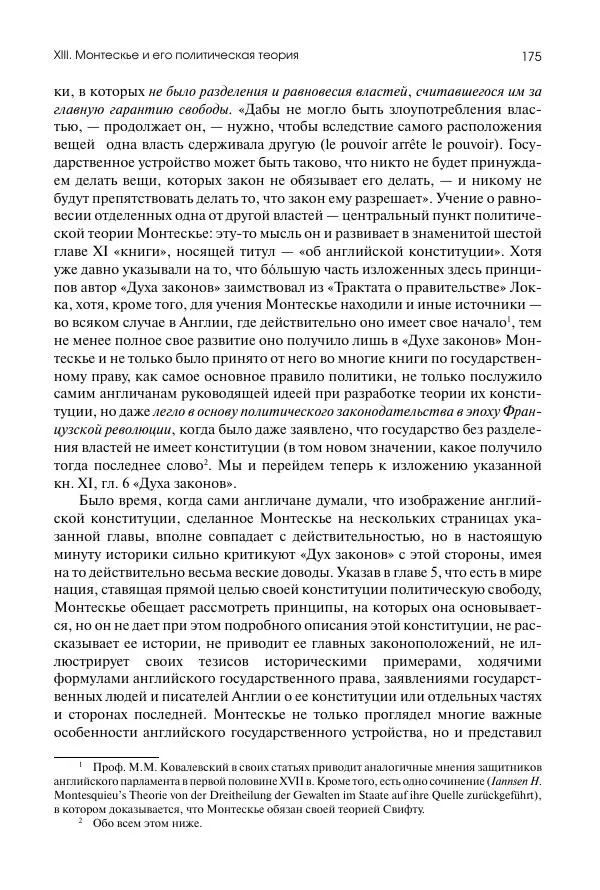 Николай Кареев - История Западной Европы в Новое время. Развитие культурных и социальных отношений. Восемнадцатый век и Французская революция - Страница № 176