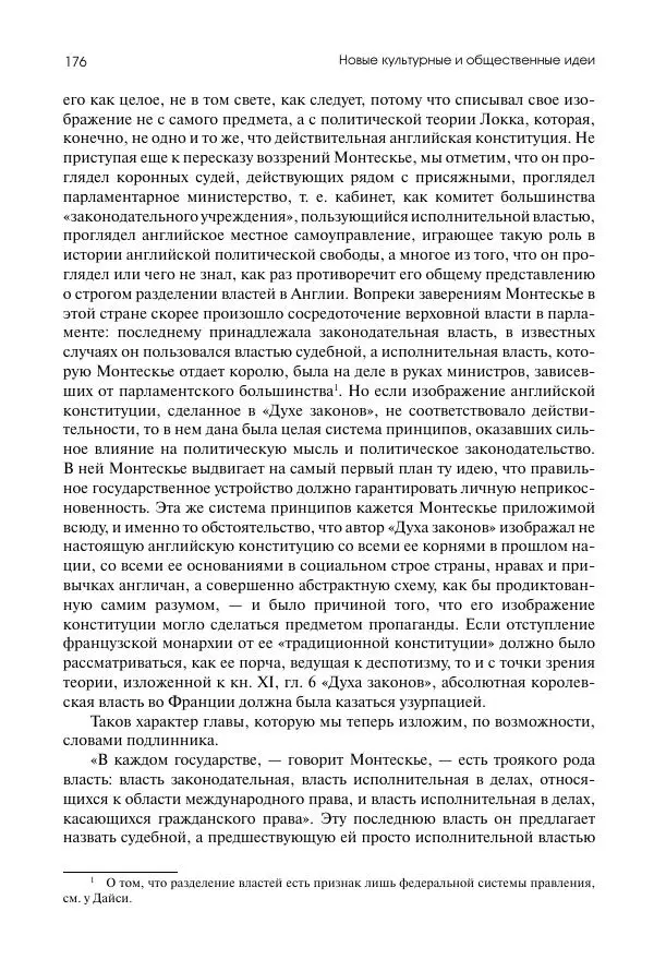 Николай Кареев - История Западной Европы в Новое время. Развитие культурных и социальных отношений. Восемнадцатый век и Французская революция - Страница № 177