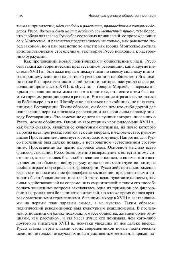 Николай Кареев - История Западной Европы в Новое время. Развитие культурных и социальных отношений. Восемнадцатый век и Французская революция - Страница № 187