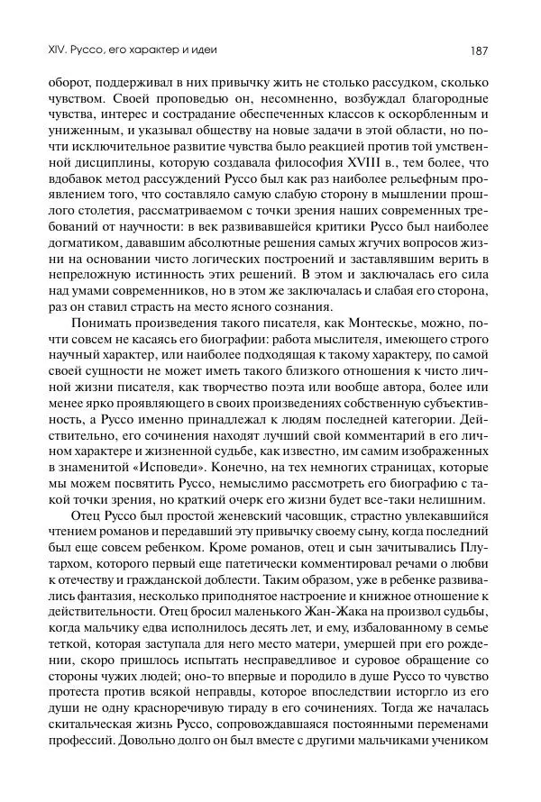 Николай Кареев - История Западной Европы в Новое время. Развитие культурных и социальных отношений. Восемнадцатый век и Французская революция - Страница № 188