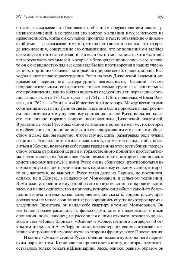 Николай Кареев - История Западной Европы в Новое время. Развитие культурных и социальных отношений. Восемнадцатый век и Французская революция - Страница № 190
