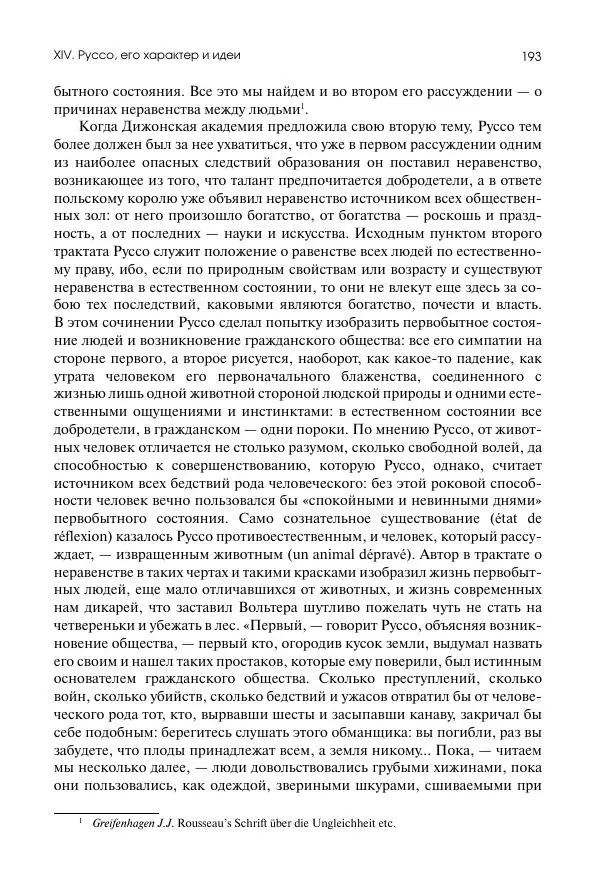 Николай Кареев - История Западной Европы в Новое время. Развитие культурных и социальных отношений. Восемнадцатый век и Французская революция - Страница № 194