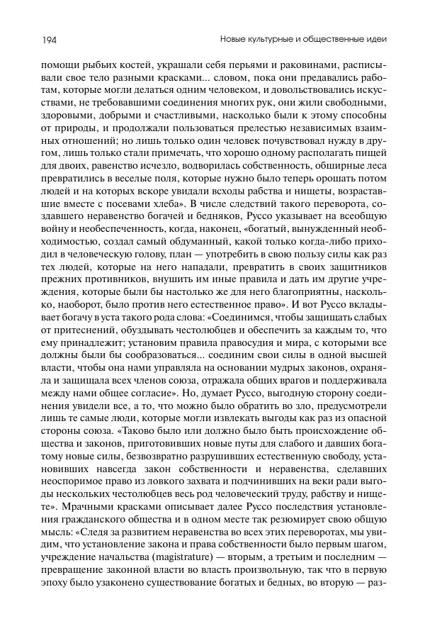 Николай Кареев - История Западной Европы в Новое время. Развитие культурных и социальных отношений. Восемнадцатый век и Французская революция - Страница № 195