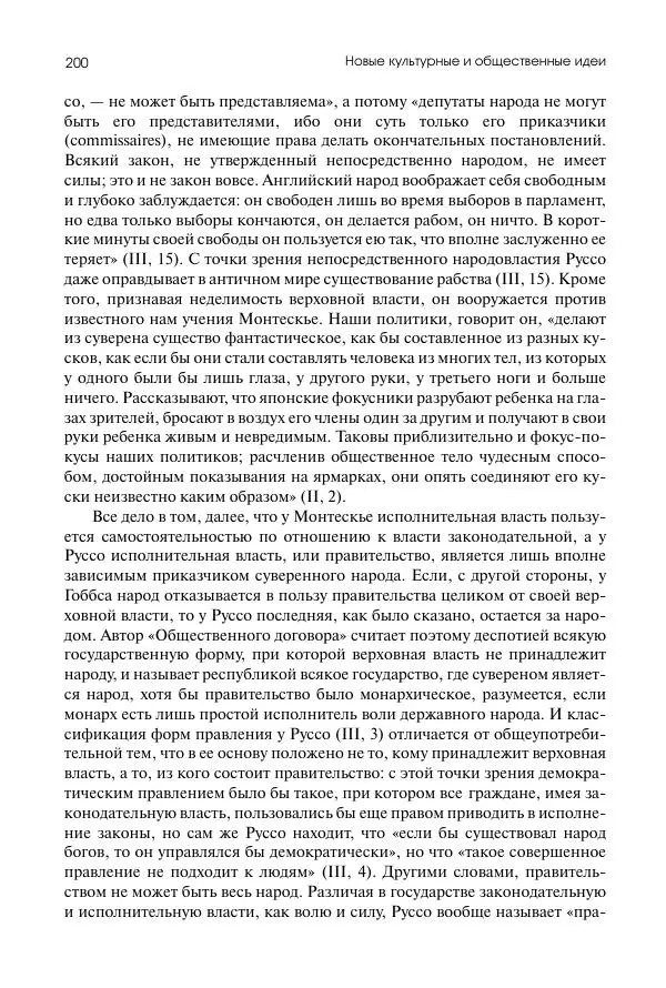 Николай Кареев - История Западной Европы в Новое время. Развитие культурных и социальных отношений. Восемнадцатый век и Французская революция - Страница № 201