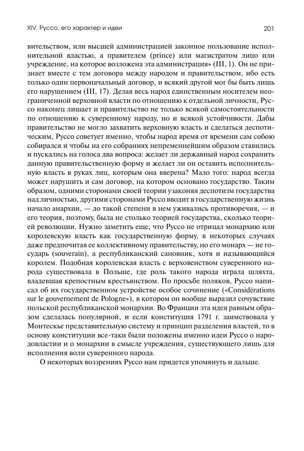 Николай Кареев - История Западной Европы в Новое время. Развитие культурных и социальных отношений. Восемнадцатый век и Французская революция - Страница № 202