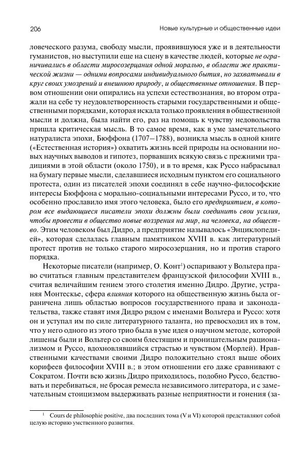 Николай Кареев - История Западной Европы в Новое время. Развитие культурных и социальных отношений. Восемнадцатый век и Французская революция - Страница № 207