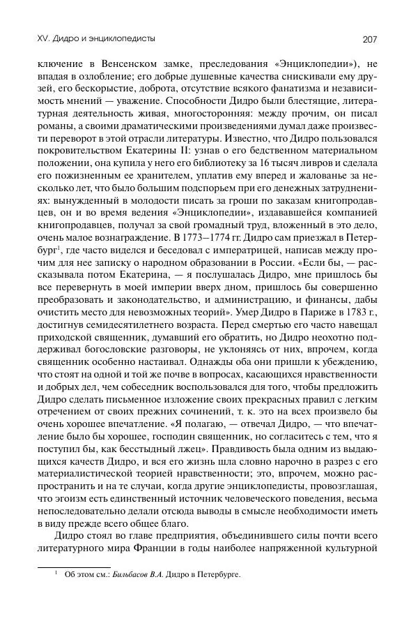Николай Кареев - История Западной Европы в Новое время. Развитие культурных и социальных отношений. Восемнадцатый век и Французская революция - Страница № 208