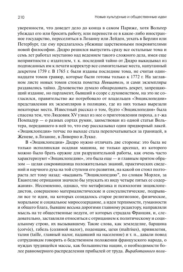 Николай Кареев - История Западной Европы в Новое время. Развитие культурных и социальных отношений. Восемнадцатый век и Французская революция - Страница № 211