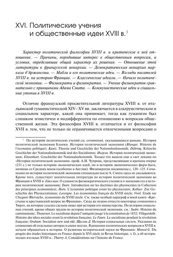 Николай Кареев - История Западной Европы в Новое время. Развитие культурных и социальных отношений. Восемнадцатый век и Французская революция - Страница № 220