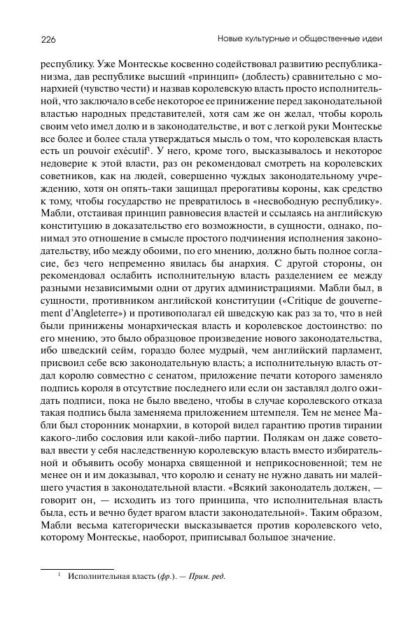 Николай Кареев - История Западной Европы в Новое время. Развитие культурных и социальных отношений. Восемнадцатый век и Французская революция - Страница № 227