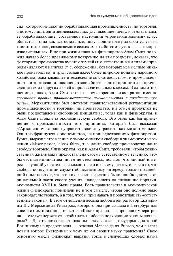 Николай Кареев - История Западной Европы в Новое время. Развитие культурных и социальных отношений. Восемнадцатый век и Французская революция - Страница № 233