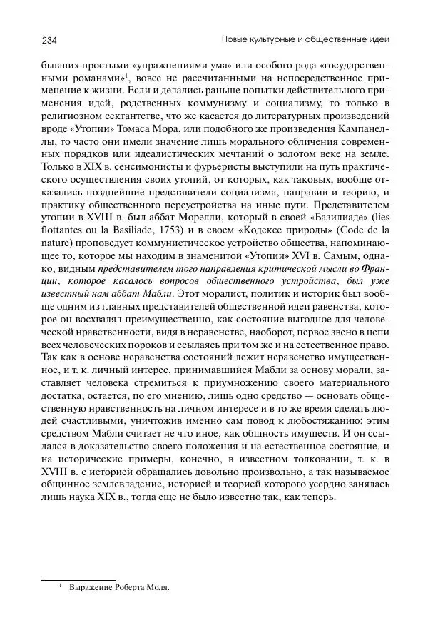 Николай Кареев - История Западной Европы в Новое время. Развитие культурных и социальных отношений. Восемнадцатый век и Французская революция - Страница № 235