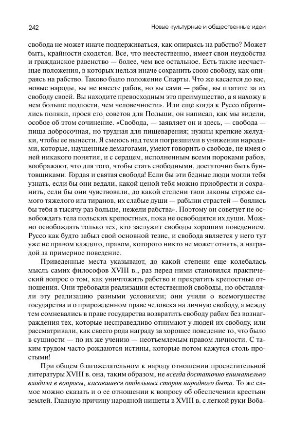Николай Кареев - История Западной Европы в Новое время. Развитие культурных и социальных отношений. Восемнадцатый век и Французская революция - Страница № 243