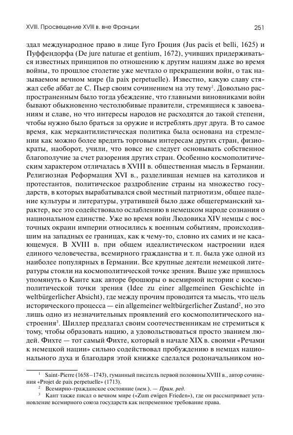 Николай Кареев - История Западной Европы в Новое время. Развитие культурных и социальных отношений. Восемнадцатый век и Французская революция - Страница № 252