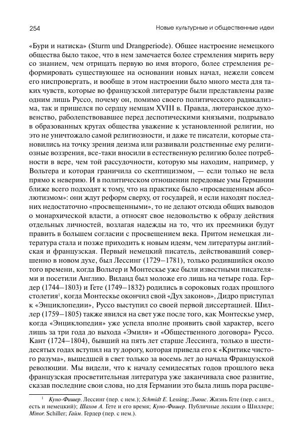 Николай Кареев - История Западной Европы в Новое время. Развитие культурных и социальных отношений. Восемнадцатый век и Французская революция - Страница № 255