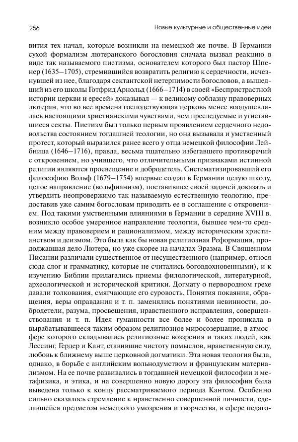 Николай Кареев - История Западной Европы в Новое время. Развитие культурных и социальных отношений. Восемнадцатый век и Французская революция - Страница № 257
