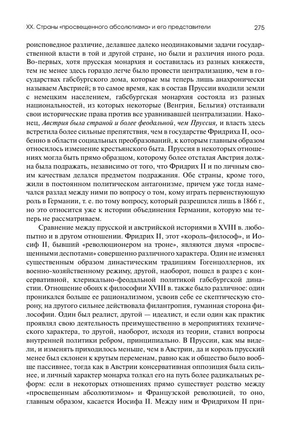 Николай Кареев - История Западной Европы в Новое время. Развитие культурных и социальных отношений. Восемнадцатый век и Французская революция - Страница № 276