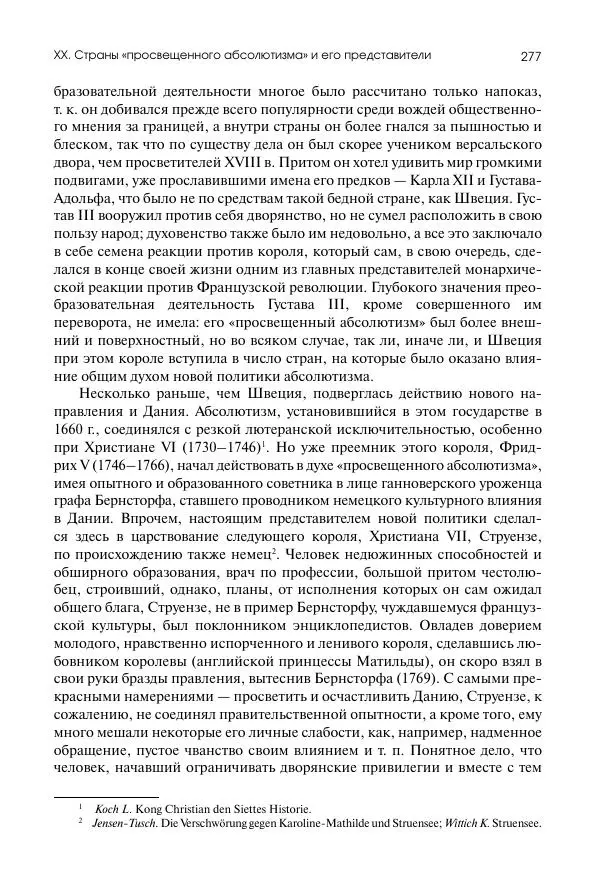 Николай Кареев - История Западной Европы в Новое время. Развитие культурных и социальных отношений. Восемнадцатый век и Французская революция - Страница № 278