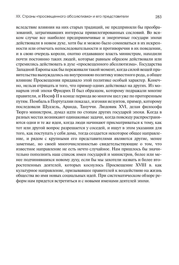 Николай Кареев - История Западной Европы в Новое время. Развитие культурных и социальных отношений. Восемнадцатый век и Французская революция - Страница № 284