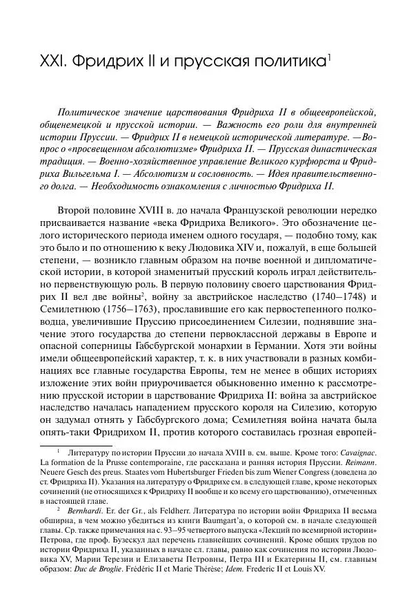Николай Кареев - История Западной Европы в Новое время. Развитие культурных и социальных отношений. Восемнадцатый век и Французская революция - Страница № 285