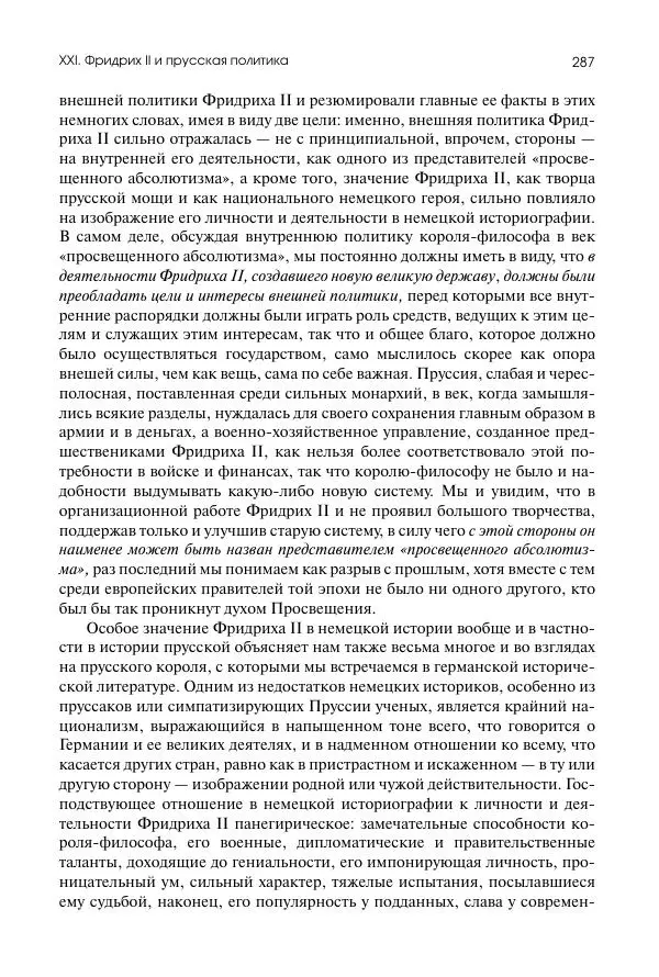 Николай Кареев - История Западной Европы в Новое время. Развитие культурных и социальных отношений. Восемнадцатый век и Французская революция - Страница № 288