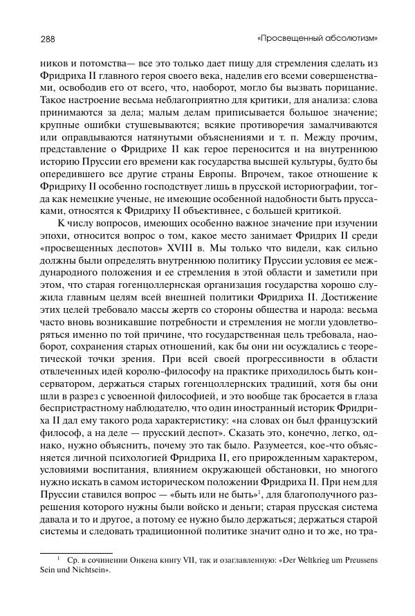 Николай Кареев - История Западной Европы в Новое время. Развитие культурных и социальных отношений. Восемнадцатый век и Французская революция - Страница № 289