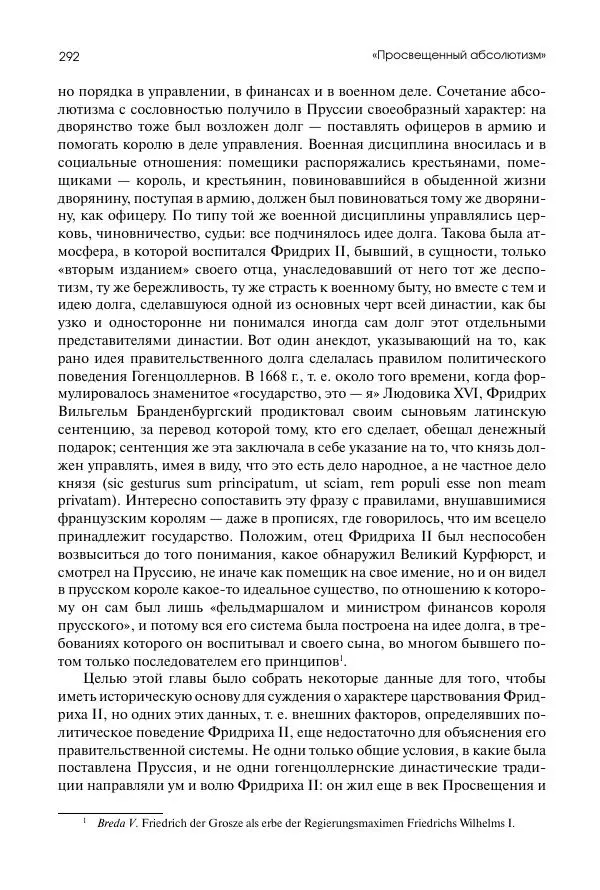 Николай Кареев - История Западной Европы в Новое время. Развитие культурных и социальных отношений. Восемнадцатый век и Французская революция - Страница № 293