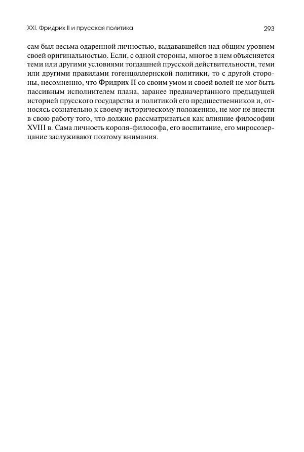 Николай Кареев - История Западной Европы в Новое время. Развитие культурных и социальных отношений. Восемнадцатый век и Французская революция - Страница № 294