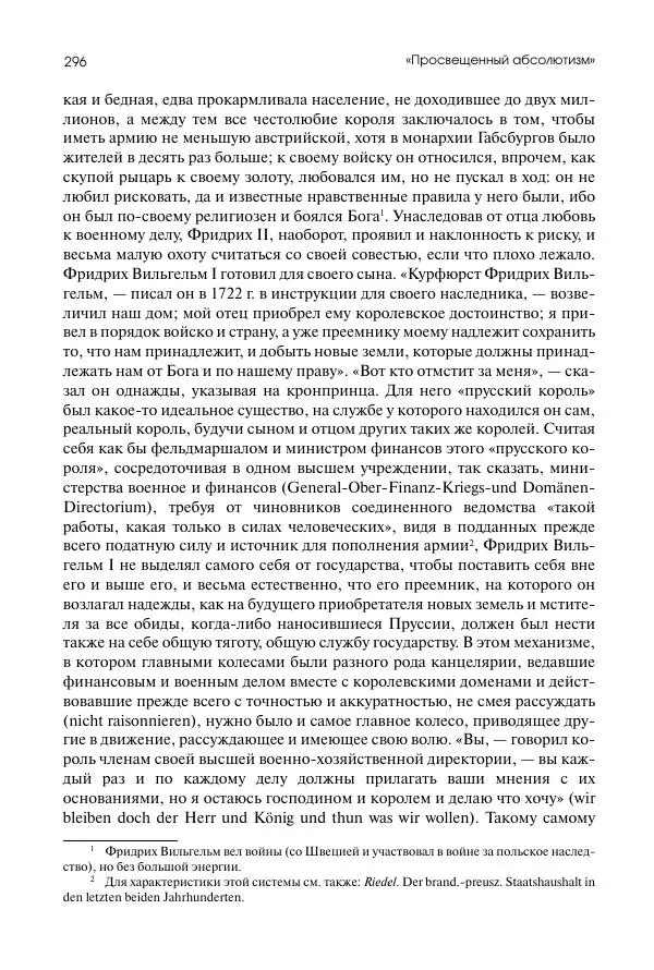 Николай Кареев - История Западной Европы в Новое время. Развитие культурных и социальных отношений. Восемнадцатый век и Французская революция - Страница № 297