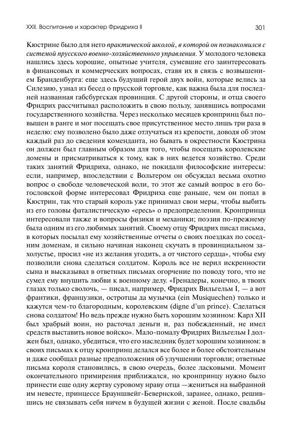 Николай Кареев - История Западной Европы в Новое время. Развитие культурных и социальных отношений. Восемнадцатый век и Французская революция - Страница № 302