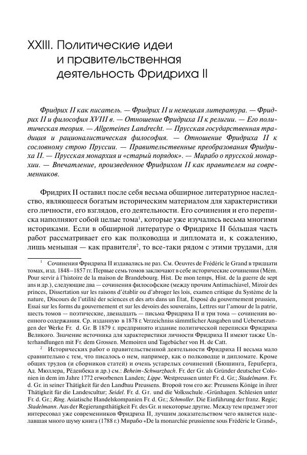 Николай Кареев - История Западной Европы в Новое время. Развитие культурных и социальных отношений. Восемнадцатый век и Французская революция - Страница № 306