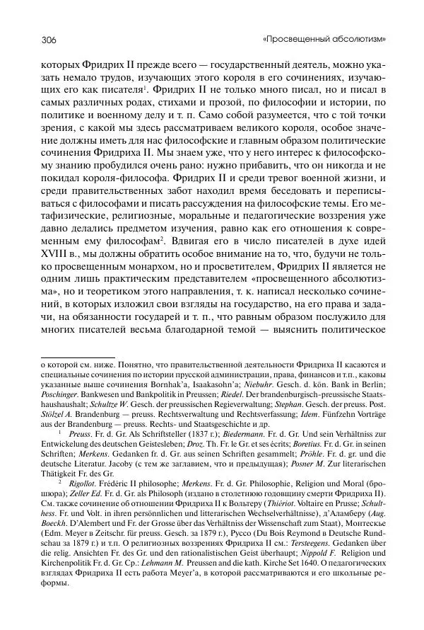 Николай Кареев - История Западной Европы в Новое время. Развитие культурных и социальных отношений. Восемнадцатый век и Французская революция - Страница № 307
