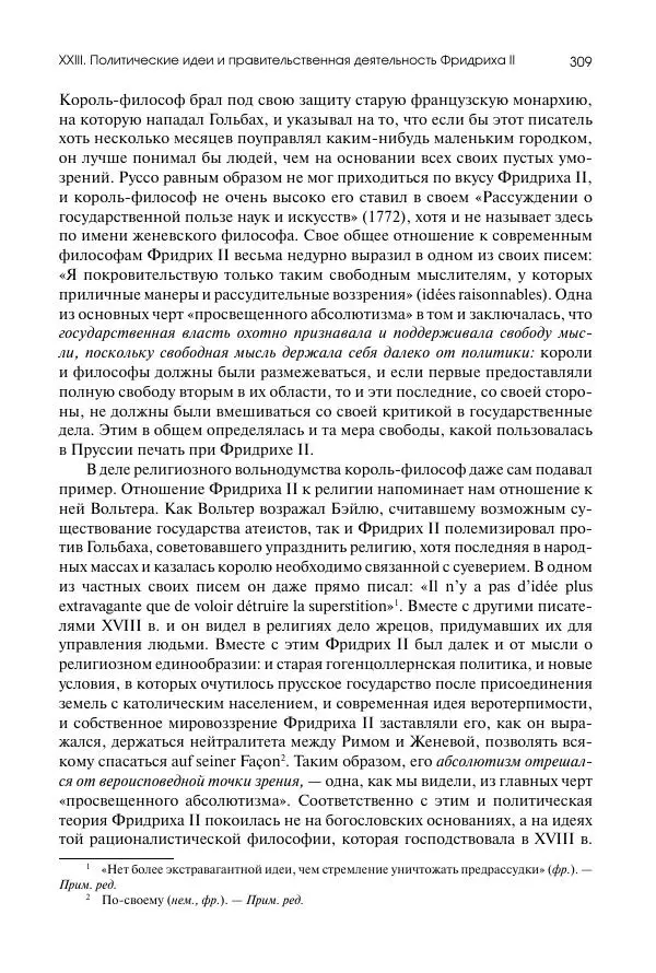 Николай Кареев - История Западной Европы в Новое время. Развитие культурных и социальных отношений. Восемнадцатый век и Французская революция - Страница № 310