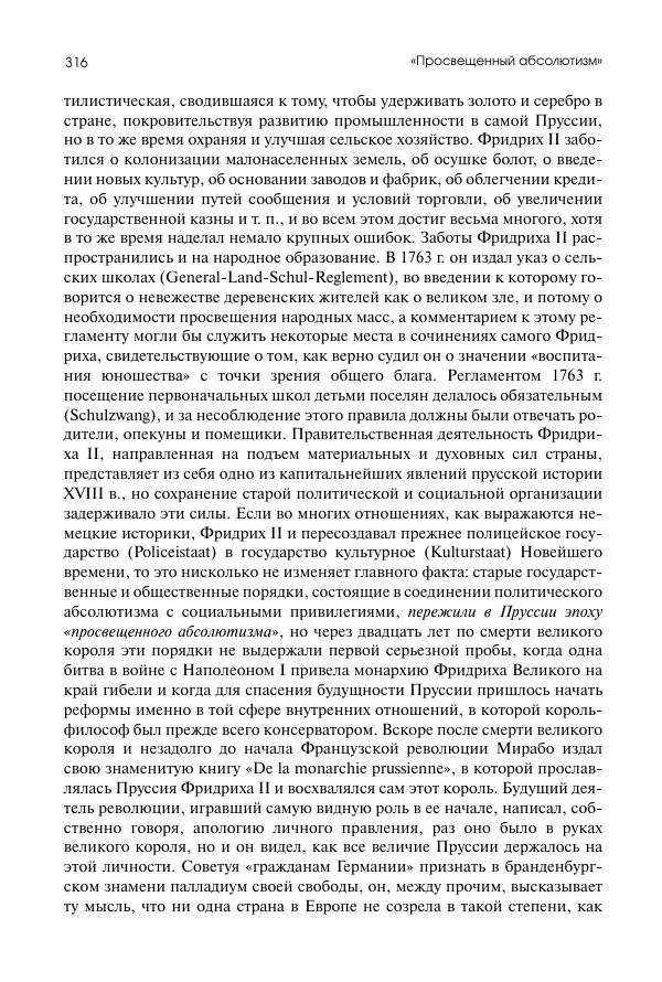 Николай Кареев - История Западной Европы в Новое время. Развитие культурных и социальных отношений. Восемнадцатый век и Французская революция - Страница № 317