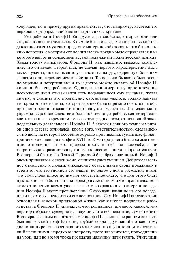 Николай Кареев - История Западной Европы в Новое время. Развитие культурных и социальных отношений. Восемнадцатый век и Французская революция - Страница № 327
