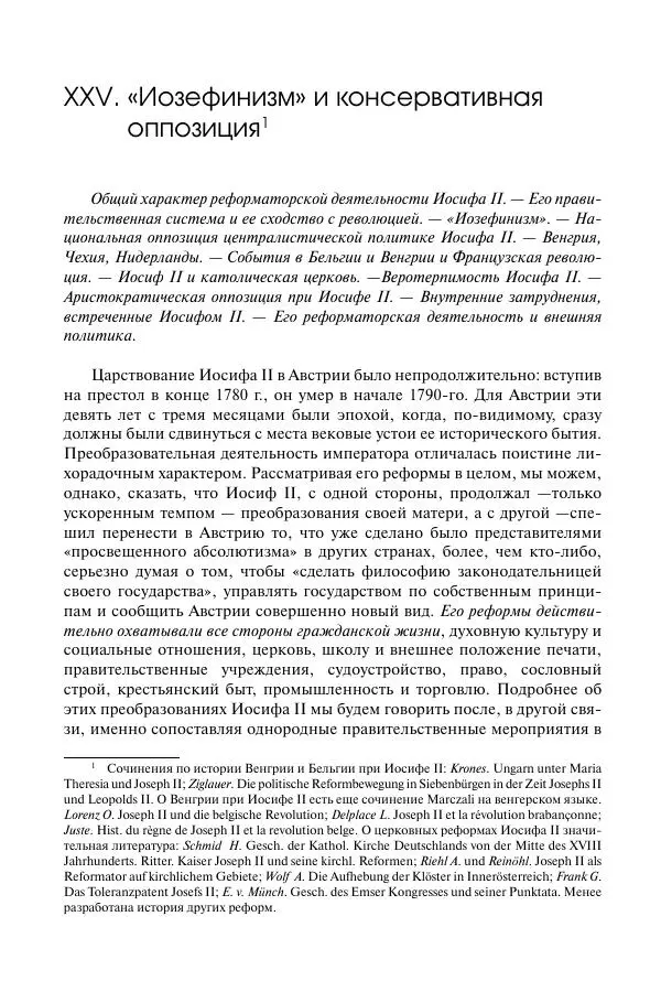 Николай Кареев - История Западной Европы в Новое время. Развитие культурных и социальных отношений. Восемнадцатый век и Французская революция - Страница № 331