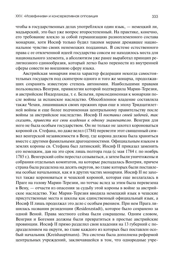 Николай Кареев - История Западной Европы в Новое время. Развитие культурных и социальных отношений. Восемнадцатый век и Французская революция - Страница № 334