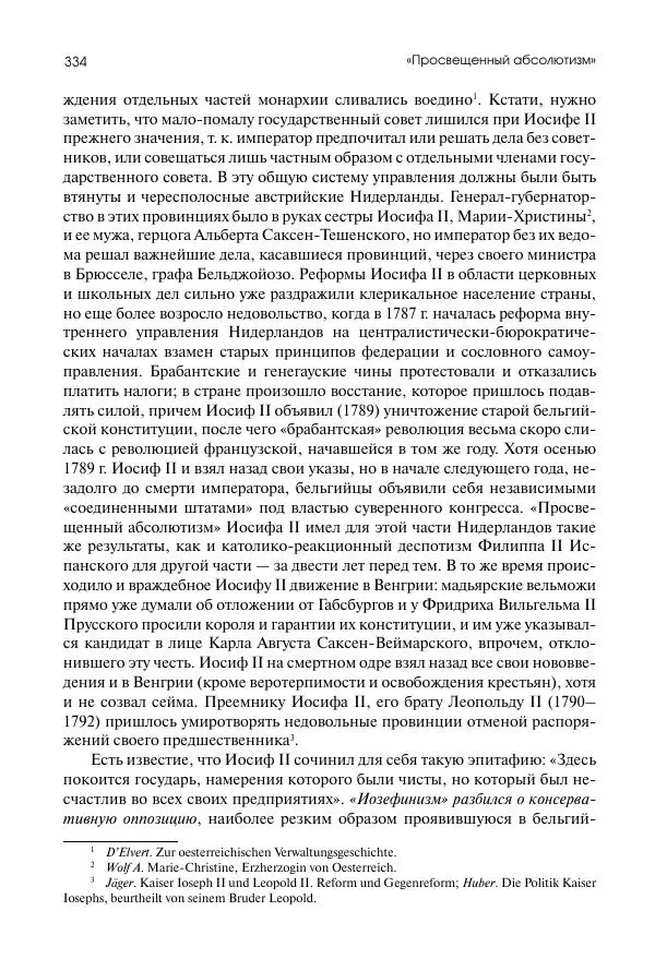 Николай Кареев - История Западной Европы в Новое время. Развитие культурных и социальных отношений. Восемнадцатый век и Французская революция - Страница № 335