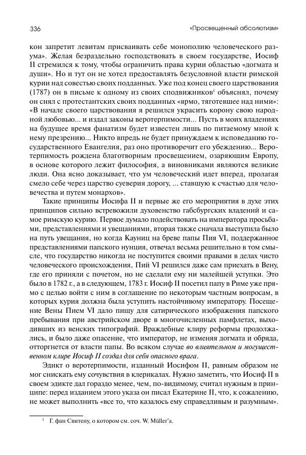 Николай Кареев - История Западной Европы в Новое время. Развитие культурных и социальных отношений. Восемнадцатый век и Французская революция - Страница № 337