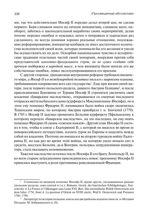 Николай Кареев - История Западной Европы в Новое время. Развитие культурных и социальных отношений. Восемнадцатый век и Французская революция - Страница № 339